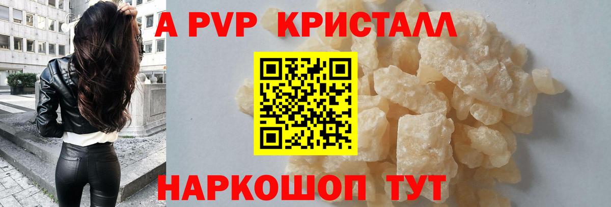 A PVP СК  Alpha-PVP VHQ  Дальнереченск  A-PVP Соль  Вход с VPN 