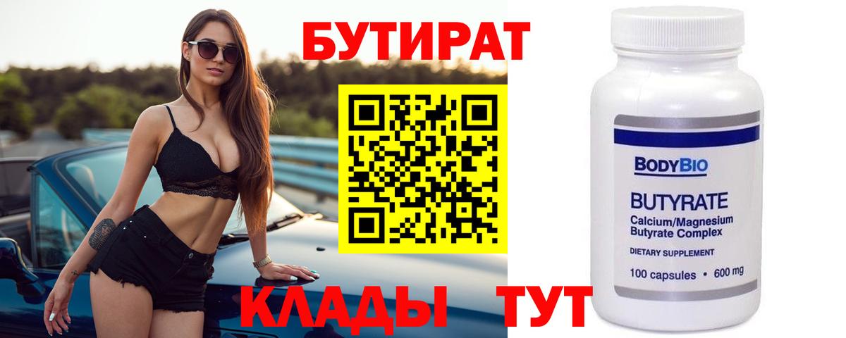 Дальнереченск  БУТИРАТ  Вход с VPN  Бутират оксана 
