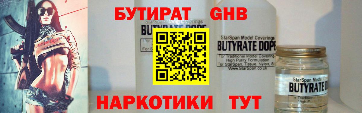 Бутират BDO Дальнереченск