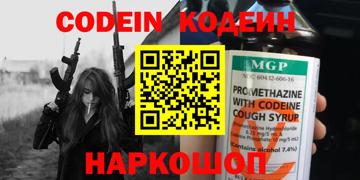 Кодеин напиток Lean (лин) Дальнереченск
