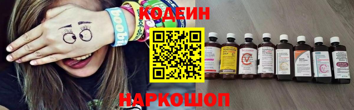 Codein Purple Drank  Вход с VPN  Дальнереченск 