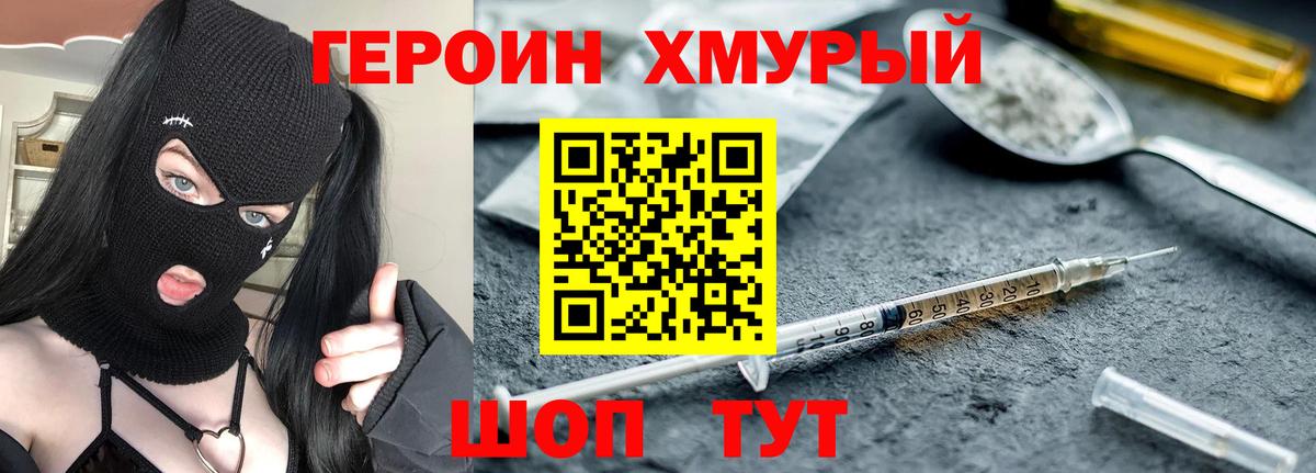 Героин белый Дальнереченск