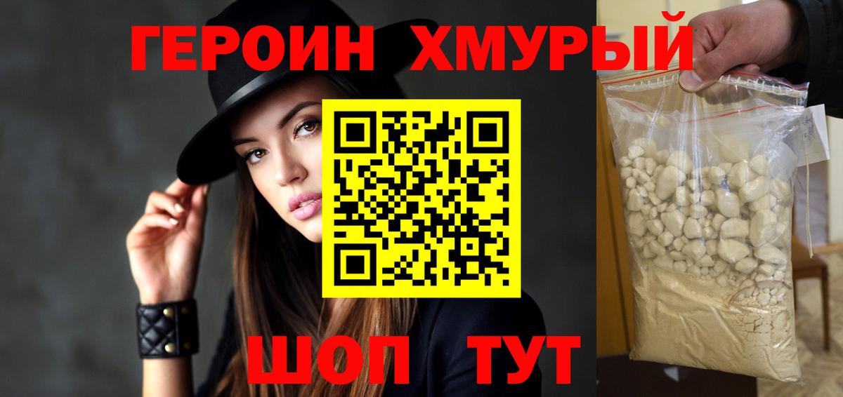 Героин  Героин афганец  Вход с VPN  Дальнереченск 