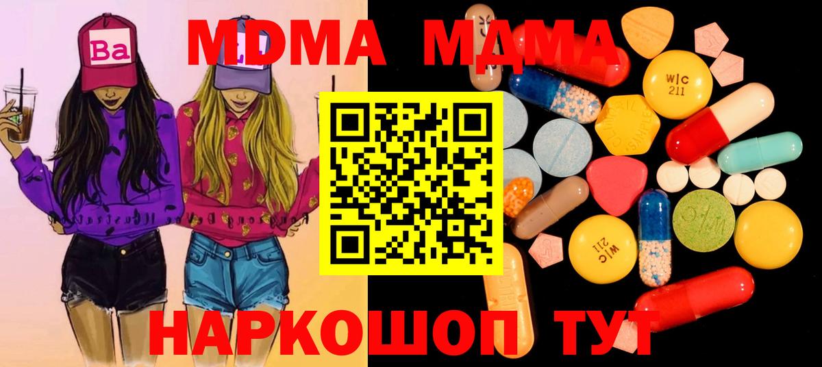 МДМА Molly  MDMA crystal  Дальнереченск  MDMA  Вход с VPN 