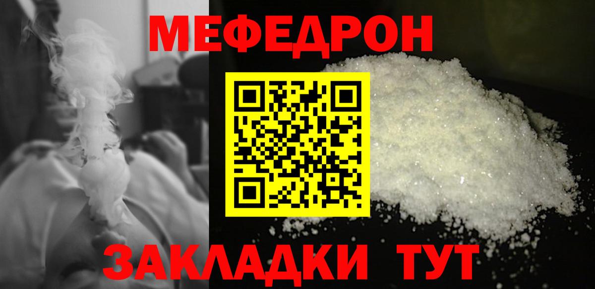 МЕФ  МЯУ-МЯУ mephedrone  Вход с VPN  Мефедрон 4 MMC  МЕФ  Дальнереченск 