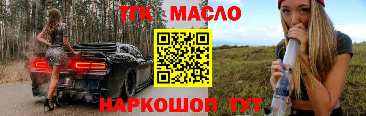 Дистиллят ТГК THC oil Дальнереченск